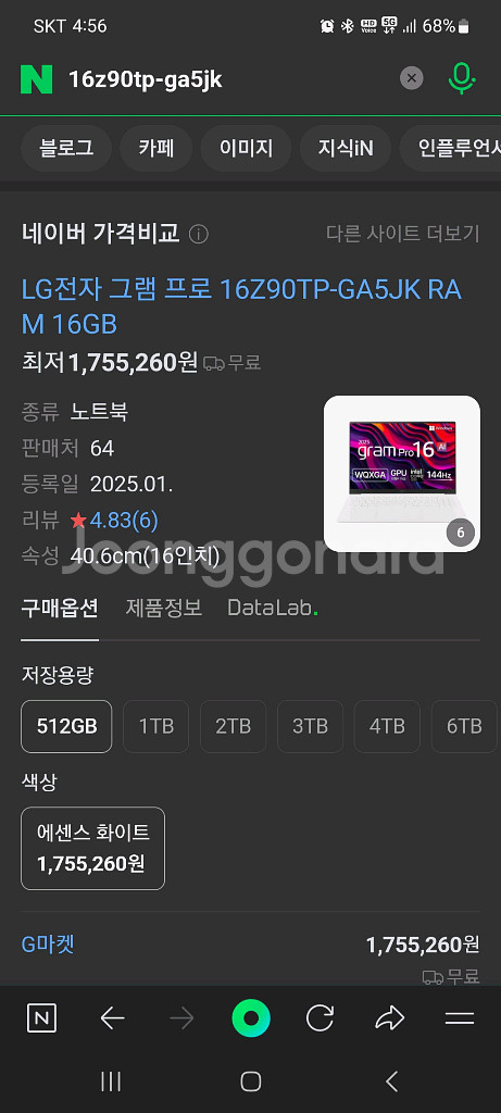 LG 그램 프로 16 화이트 노트북 미개봉--5
