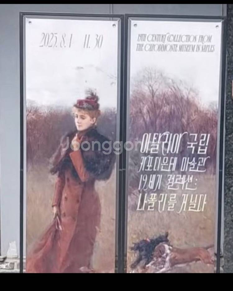 나폴리를 거닐다 전시회 티켓 = 마이아트뮤지엄--0