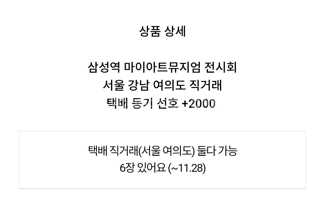 나폴리를 거닐다 전시회 티켓 = 마이아트뮤지엄--1