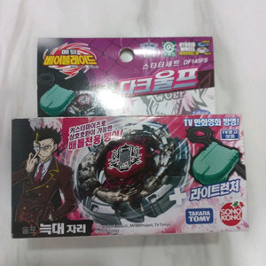 메탈베이블레이드 다크 울프 한국판
