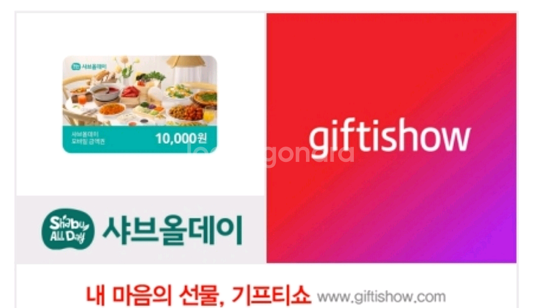 샤브올데이 모바일금액권 10,000원--0