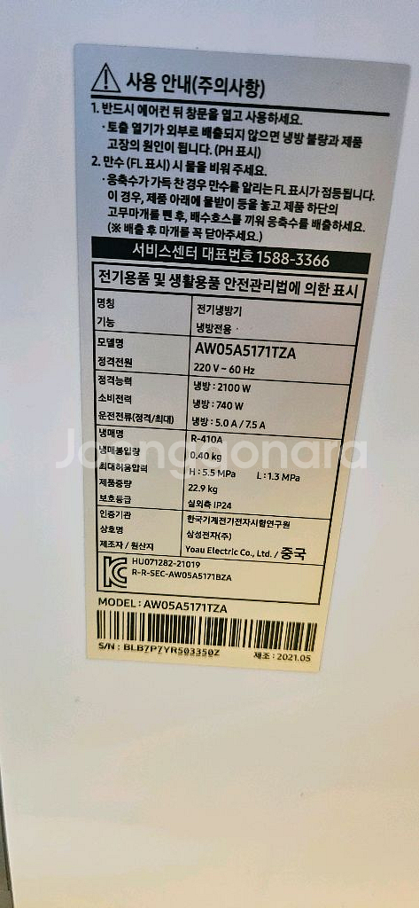 삼성 창문형에어컨--2