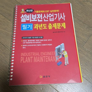 설비보전기사 필기