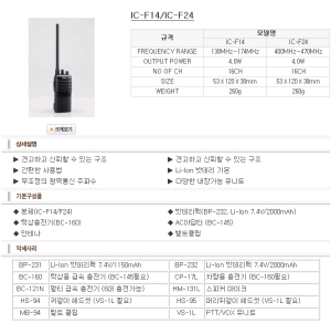 아이콤 IC-F24 무전기--2