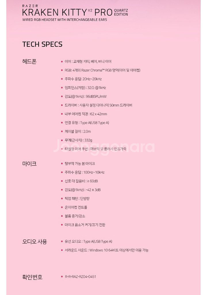 레이저 크라켄키티 v2 pro 헤드셋--3