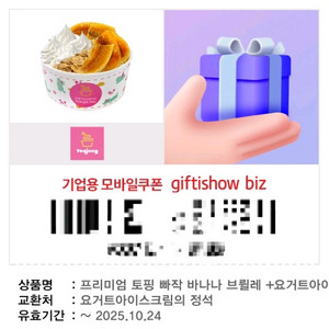 요아정 프리미엄 토핑 빠작 바나나 브륄레 +요거트...