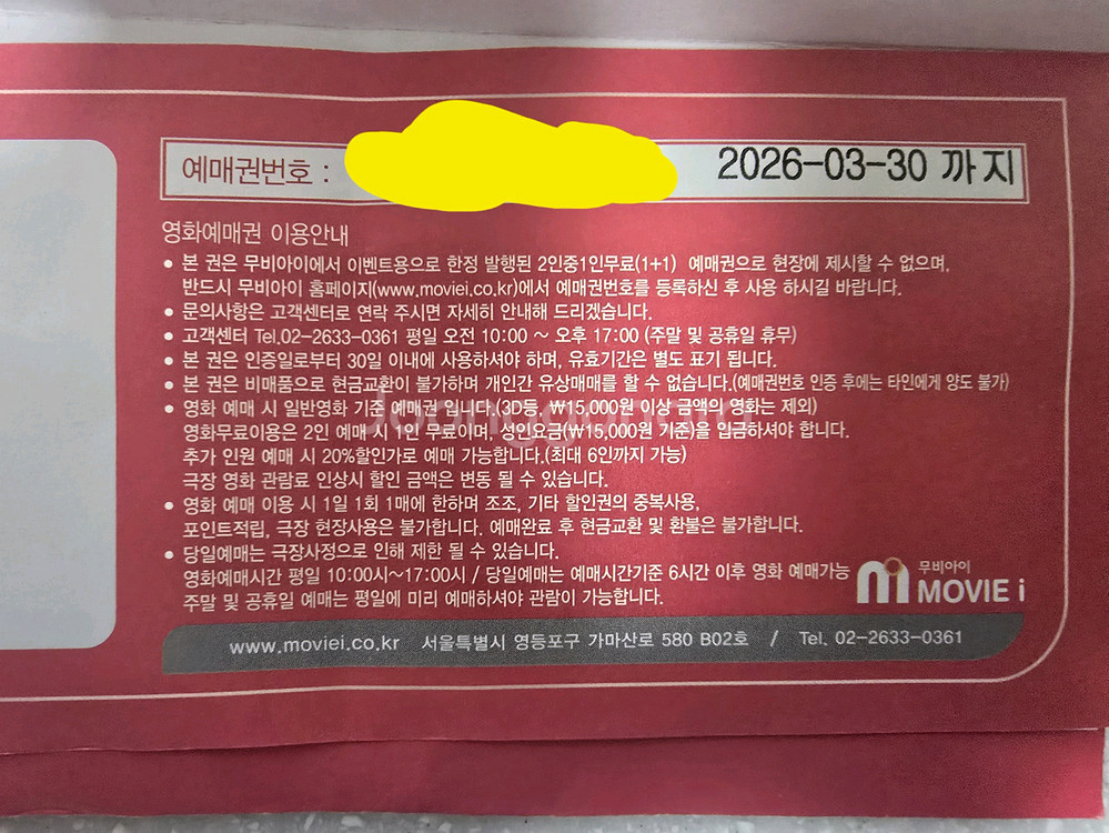무비아이 영화 예매권(CGV, 롯데시네마, 메가박스)--1