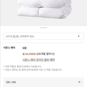 시몬스 올시즌 구스듀벳 GK/ KK