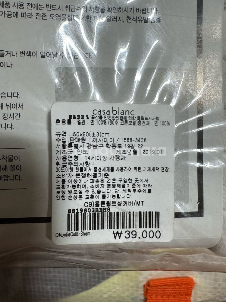 쿠션커버_까사블랑 누빔 쿠션커버 60x60--1