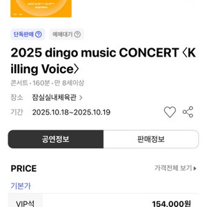 딩고 뮤직 콘서트 2025 토요일 원가이하