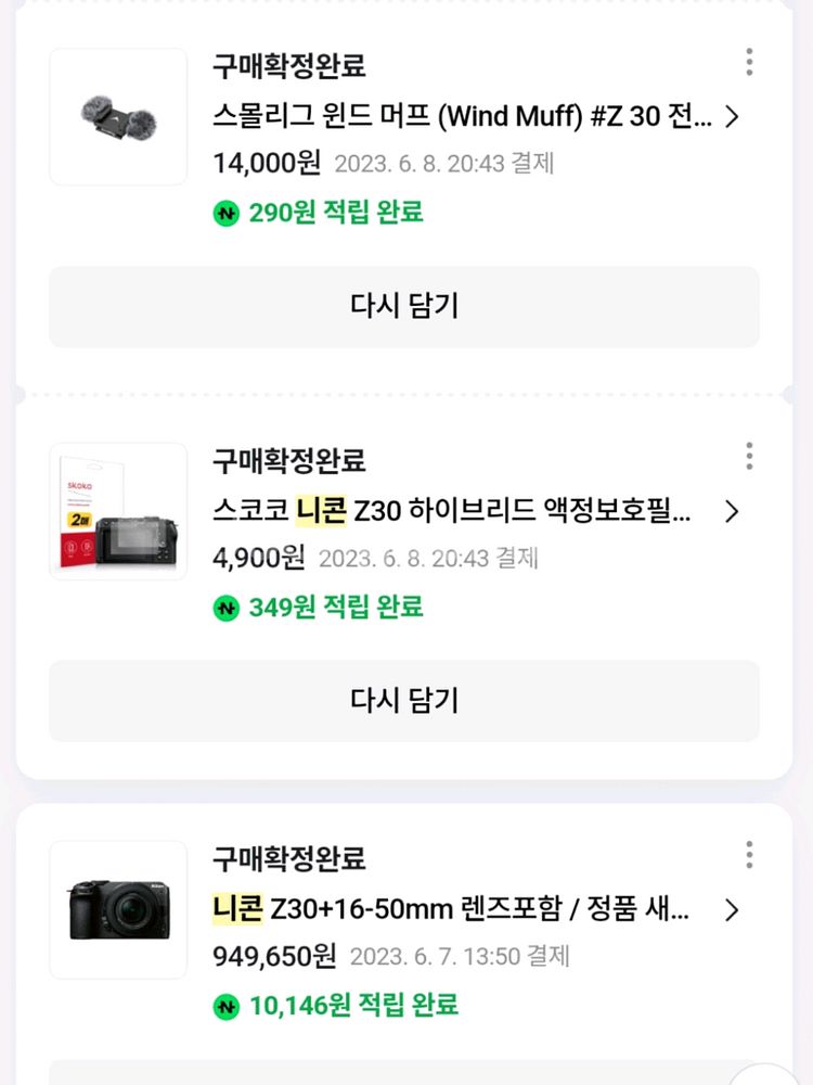 니콘 Z30, DX 16-50 키트 팝니다--2