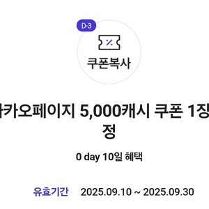 카카오페이지 5,000원 쿠폰