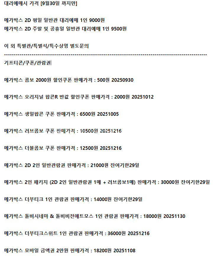 롯데시네마 메가박스 CGV예매 쿠폰 기프티콘 기프트카드--2