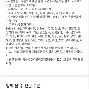 cgv 팝콘 중 m 무료쿠폰