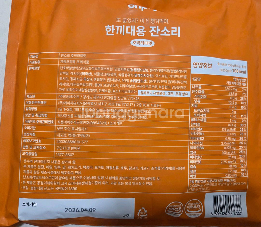 오필리 한끼대용 잔소리 파우치 12개--1