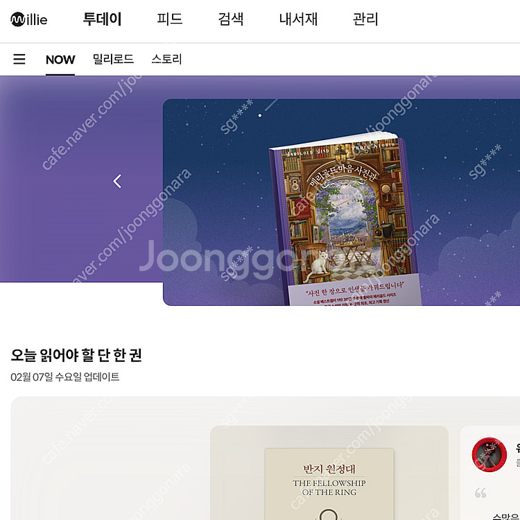 밀리의서재 1년 구독 공유하실분--0