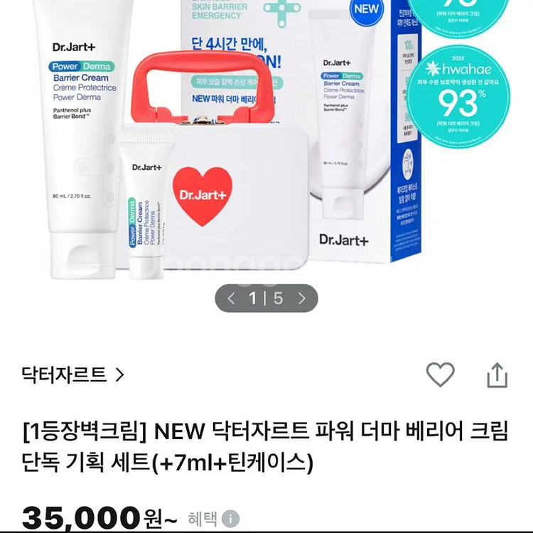 [새제품]닥터자르트 피부장벽/케어크림/올영기획--1