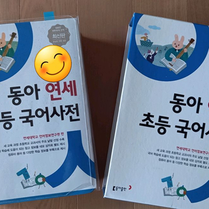 동아연세초등국어사전
