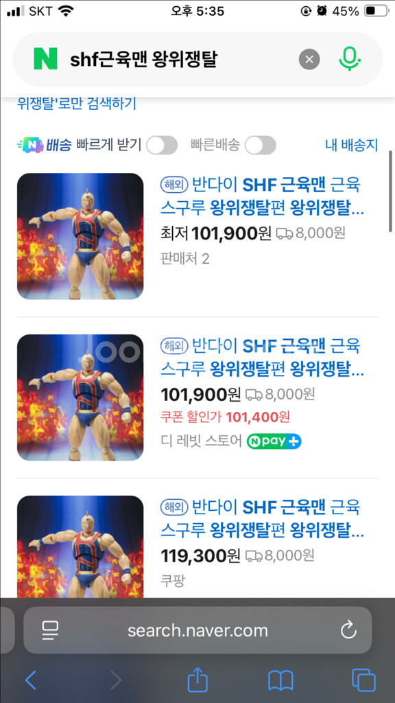 쾌걸근육맨 관련 피규어 팝니다.--4