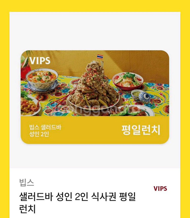 빕스 샐러드바 2인 식사권 (평일런치/ 디너주말공휴일)--1