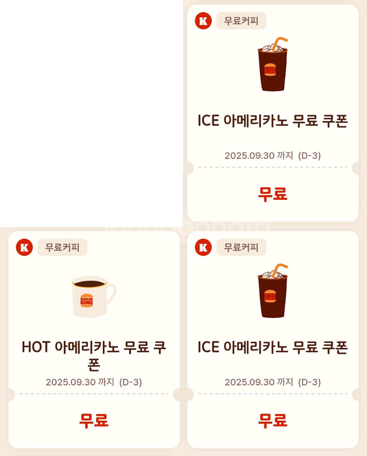 버거킹 아메리카노 기프티콘 (~25년 09월 30일)--0