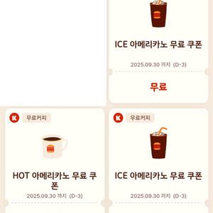 버거킹 아메리카노 기프티콘 (~25년 09월 30일)