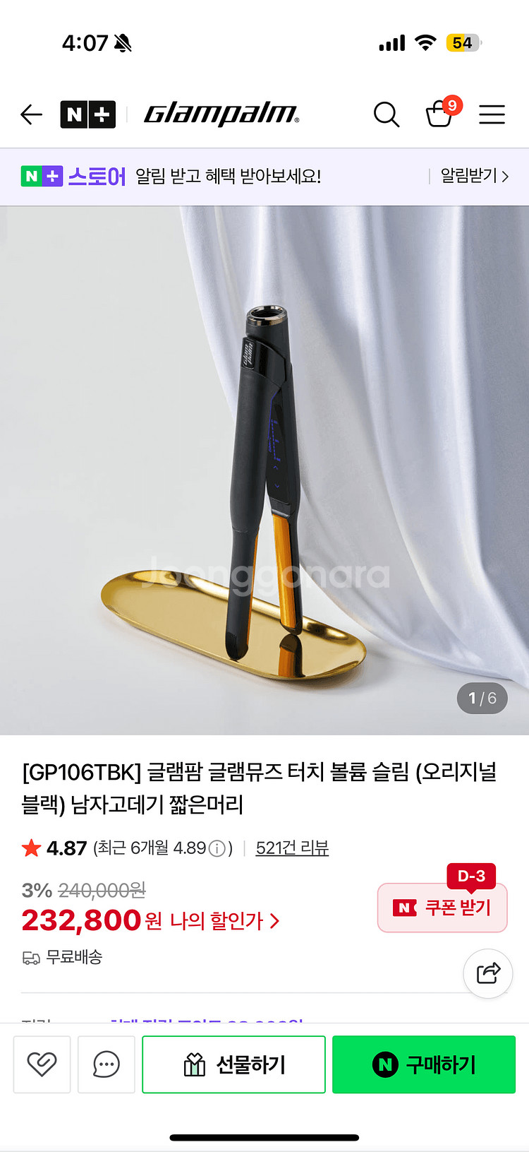 글램팜 볼륨매직기 (소)--2