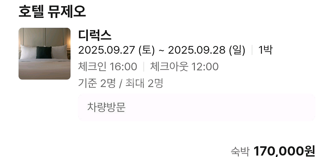 청주 호텔 뮤제오 오늘자 디럭스룸--0