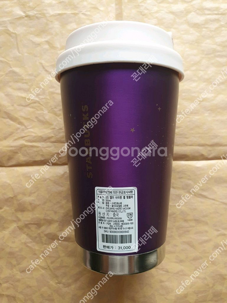 스타벅스 SS 엘마 사이렌 별 텀블러 355ml--1