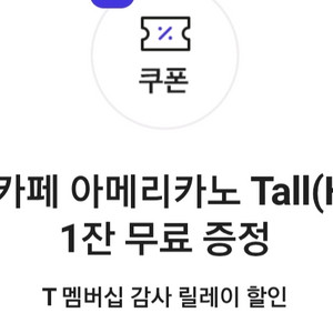 스타벅스쿠폰