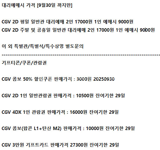 롯데시네마 메가박스 CGV예매 쿠폰 기프티콘 기프트카드--0