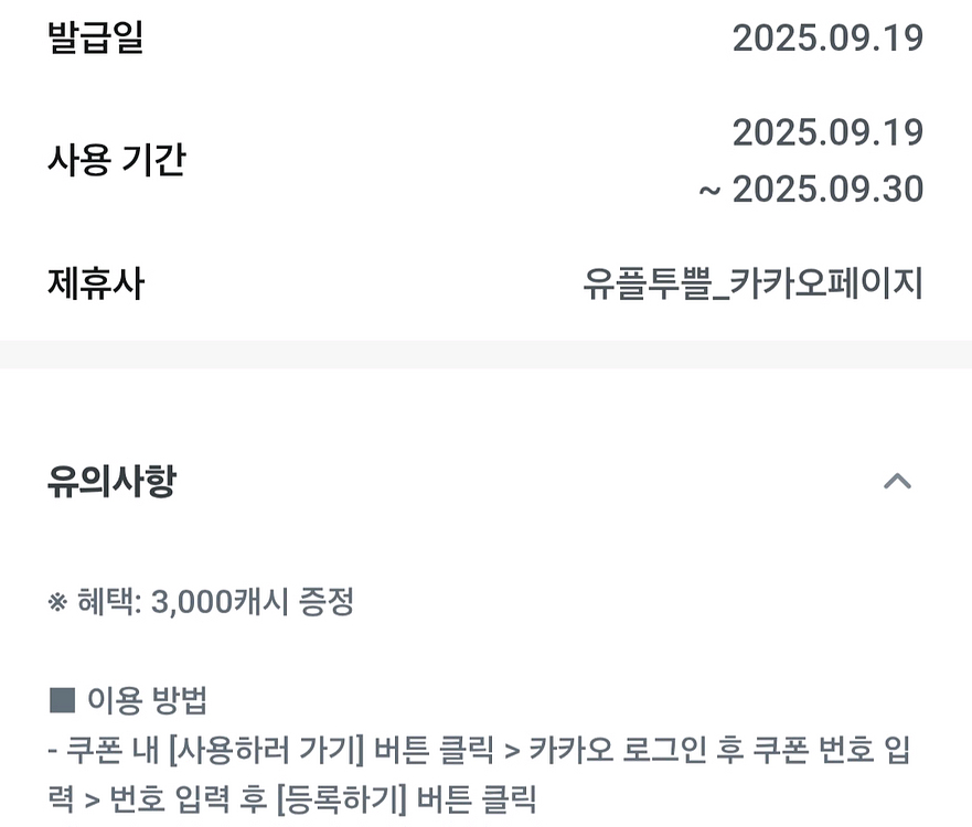 카카오페이지 3천캐시--0