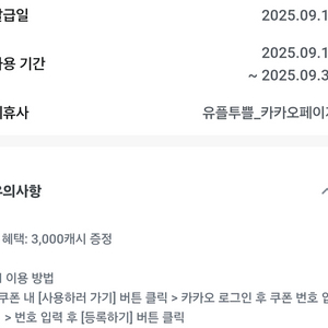 카카오페이지 3천캐시