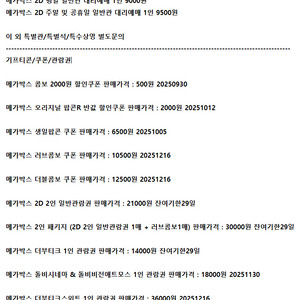 메가박스 예매 생일팝콘 러브콤보 더블콤보 관람권