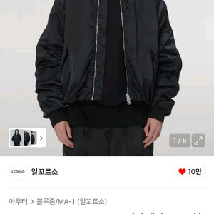 일꼬르소 X OAM 셔링 패딩 MA-1 블랙 L 새상품