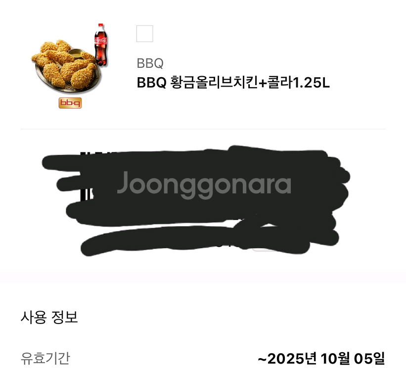 BBQ 황금올리브치킨+콜라1.25L 기프티콘--0