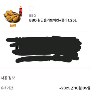 BBQ 황금올리브치킨+콜라1.25L 기프티콘