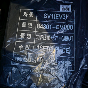 EV3 카매트 순정 미사용 새거