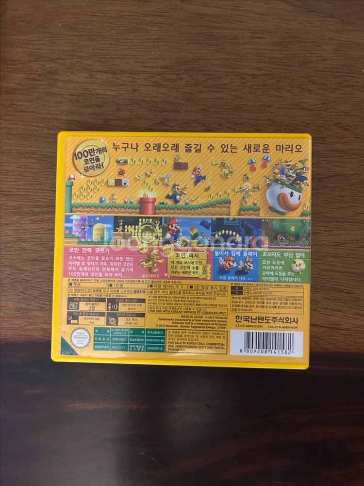 닌텐도 3DS 뉴 슈퍼마리오 브라더스 2 게임--2