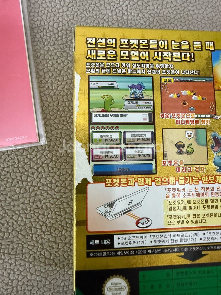 닌텐도 ds 포켓몬 하트골드 칩 판매--1