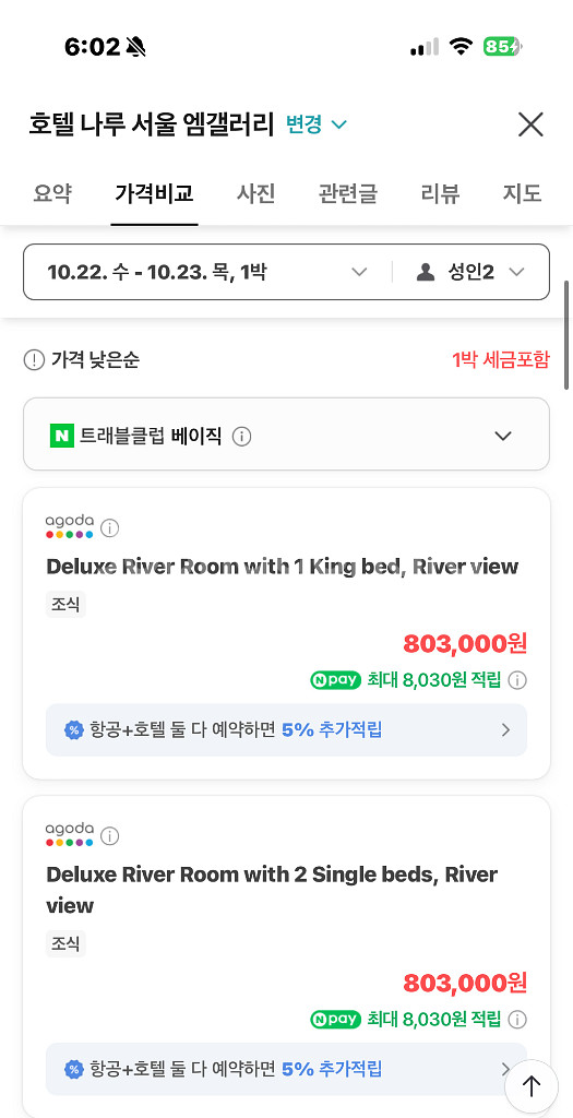 호텔 나루 앰갤러리(디럭스 리버룸)1박 + 2인 조식--3