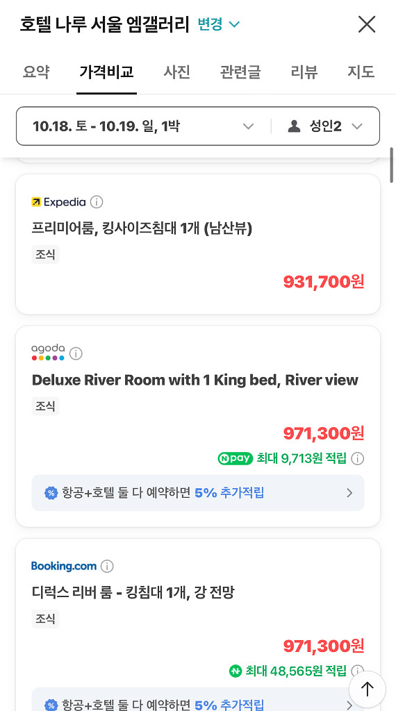 호텔 나루 앰갤러리(디럭스 리버룸)1박 + 2인 조식--2