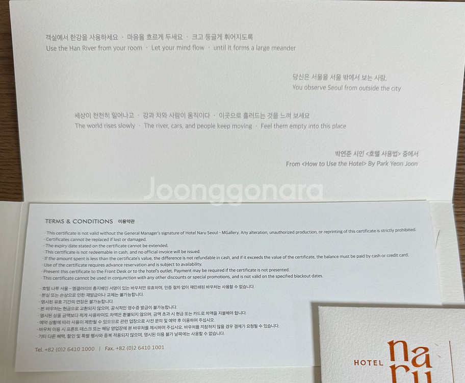 호텔 나루 앰갤러리(디럭스 리버룸)1박 + 2인 조식--1