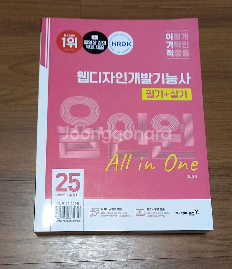 2026 이기적 웹디자인개발기능사 필기실기 올인원--0
