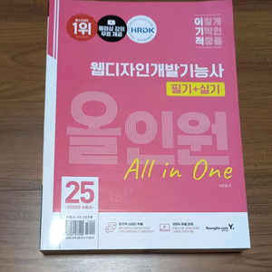 2026 이기적 웹디자인개발기능사 필기실기 올인원