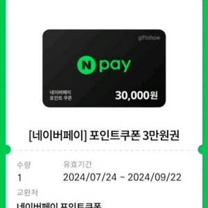 네이버페이 포인트상품권 90%에 구매합니다!