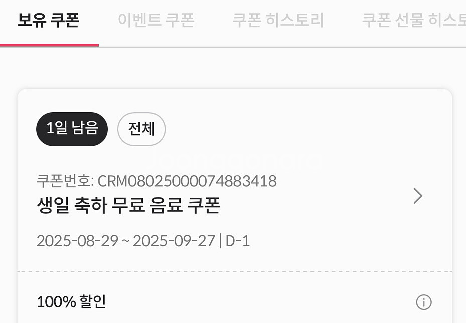 폴바셋 무료음료 쿠폰 오늘까지--0