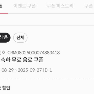 폴바셋 무료음료 쿠폰 오늘까지