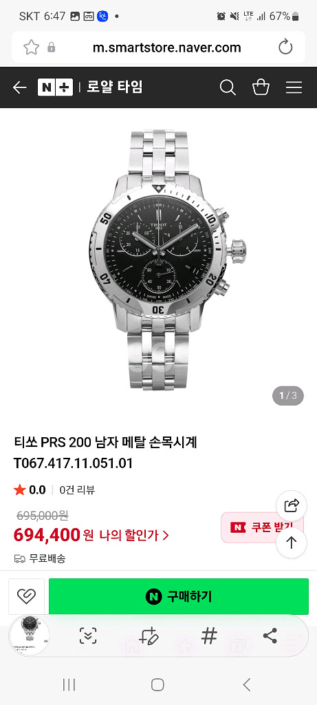 필독 티쏘 PRS200--3