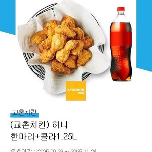 교촌치킨 허니한마리+콜라1.25L 기프티콘